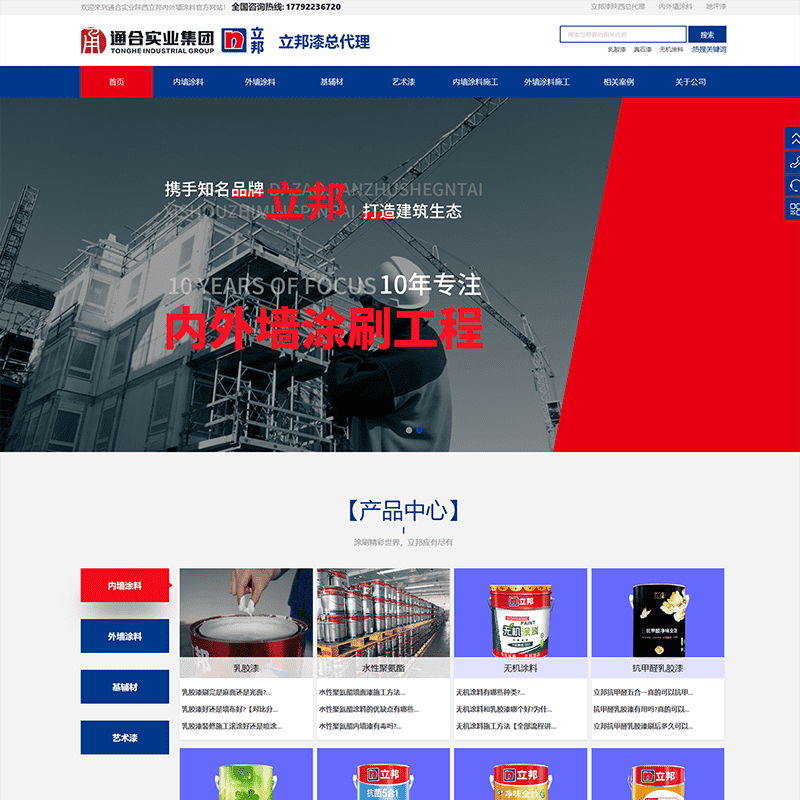 通合實業內外墻